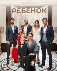 Ребенок (2019) смотреть онлайн